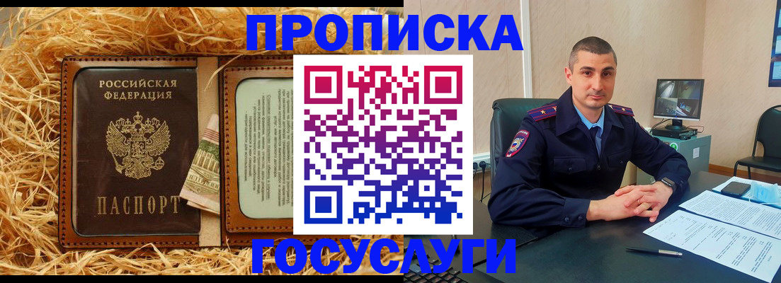 прописка в квартире в Петушках
